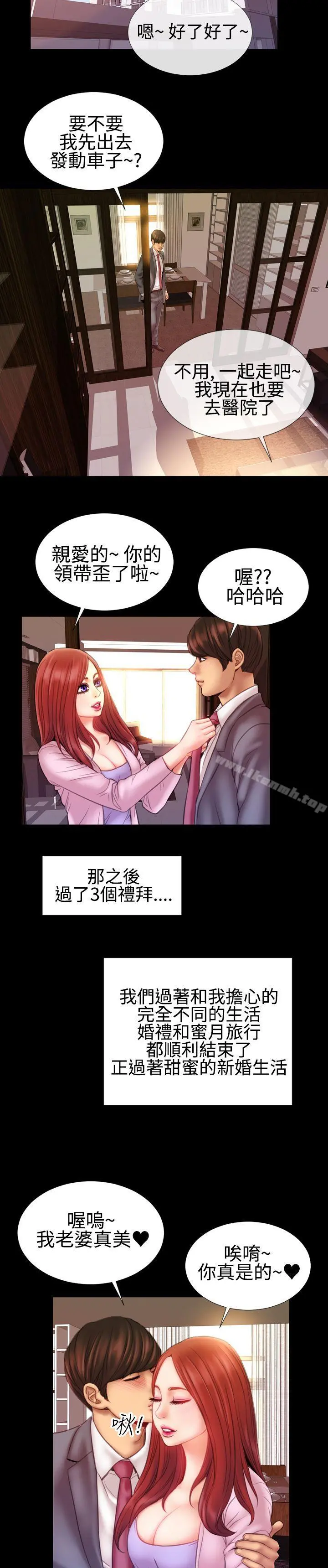 粉红报告书(完结) 第37话 第3页