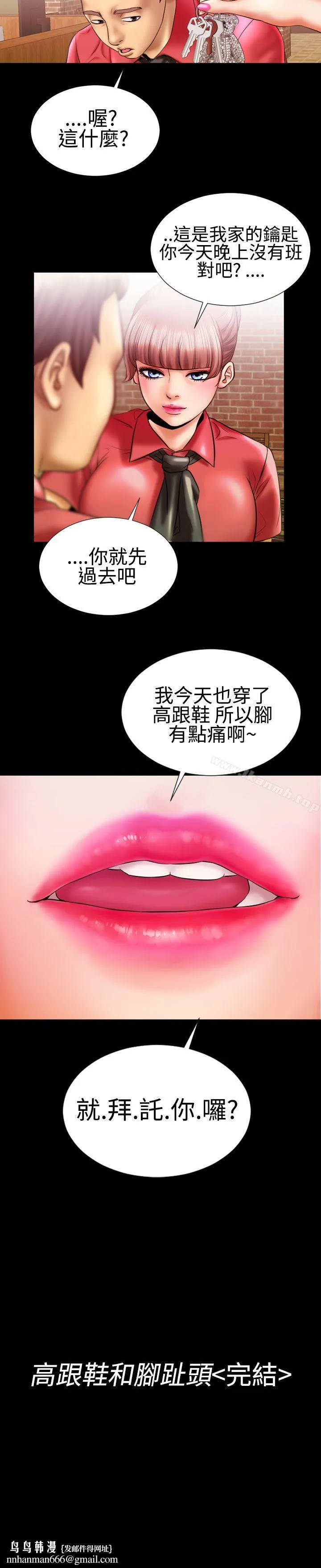 粉红报告书(完结) 第9话 第25页