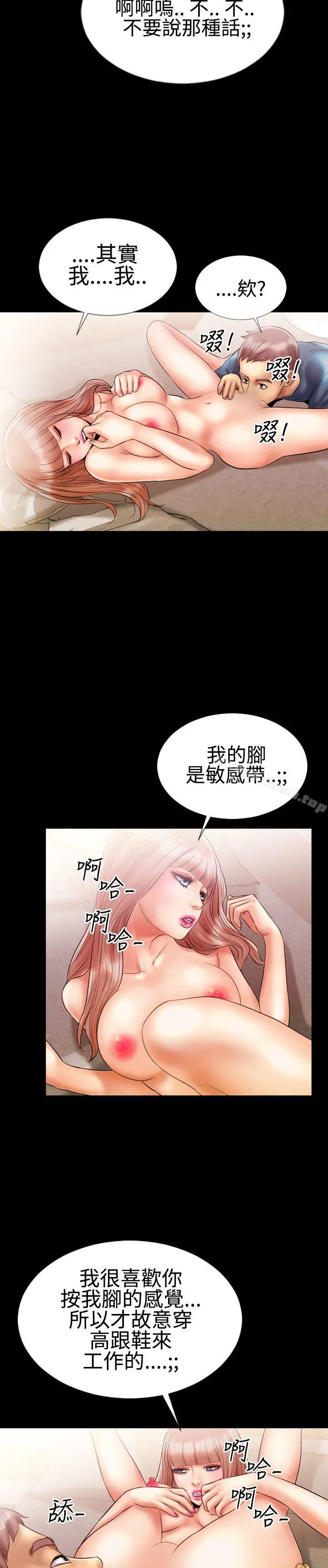 粉红报告书(完结) 第9话 第18页