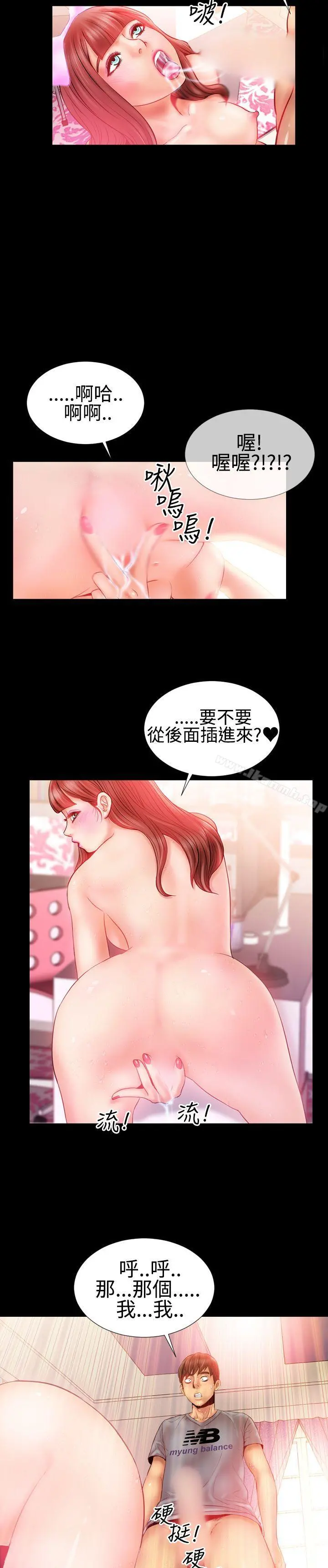粉红报告书(完结) 第26话 第8页
