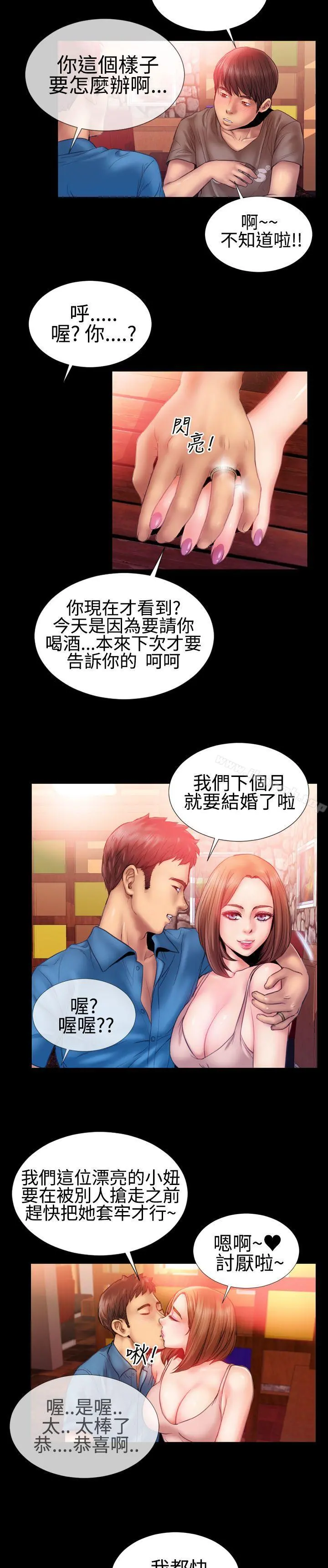 粉红报告书(完结) 第26话 第13页