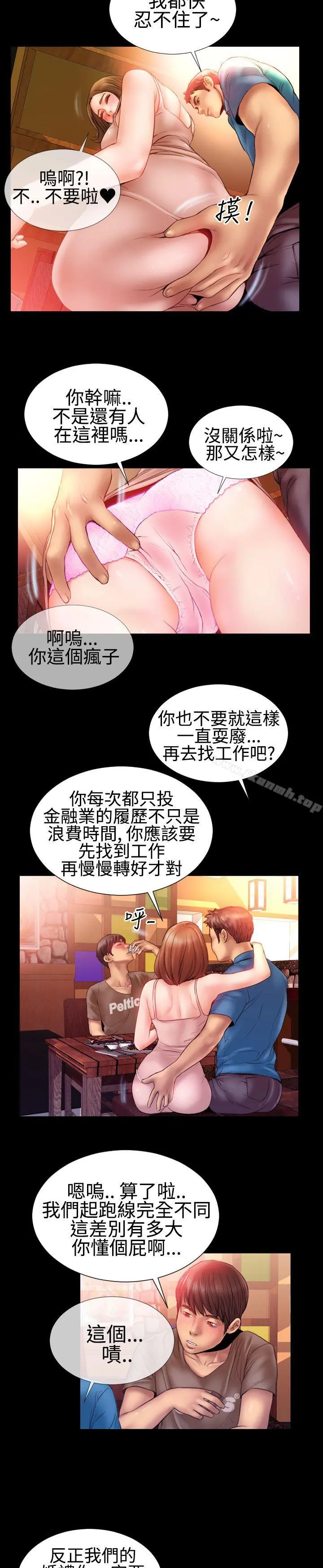 粉红报告书(完结) 第26话 第14页
