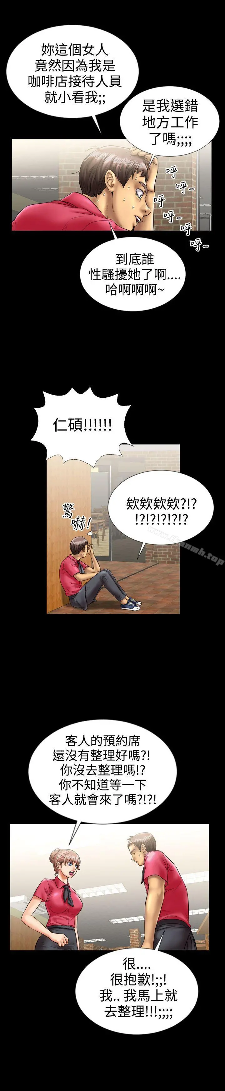 粉红报告书(完结) 第7话 第14页