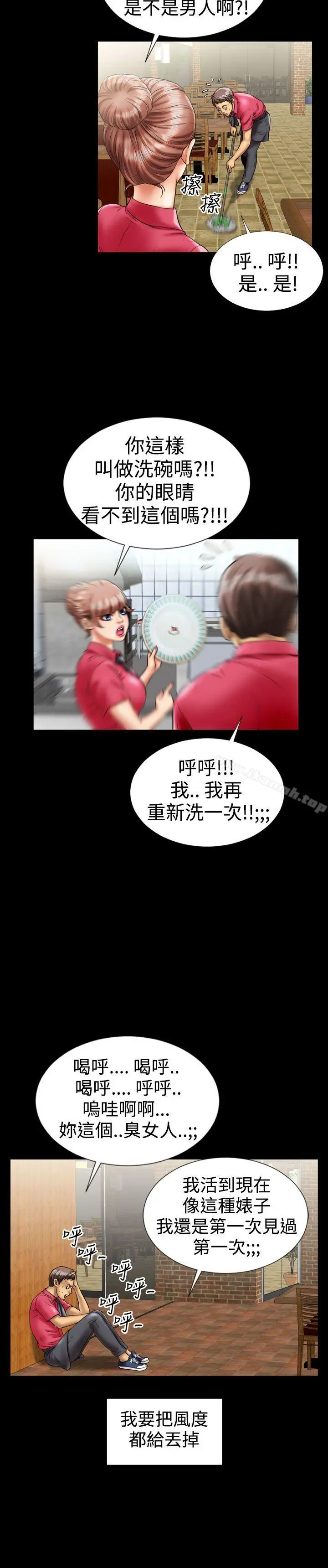 粉红报告书(完结) 第7话 第13页