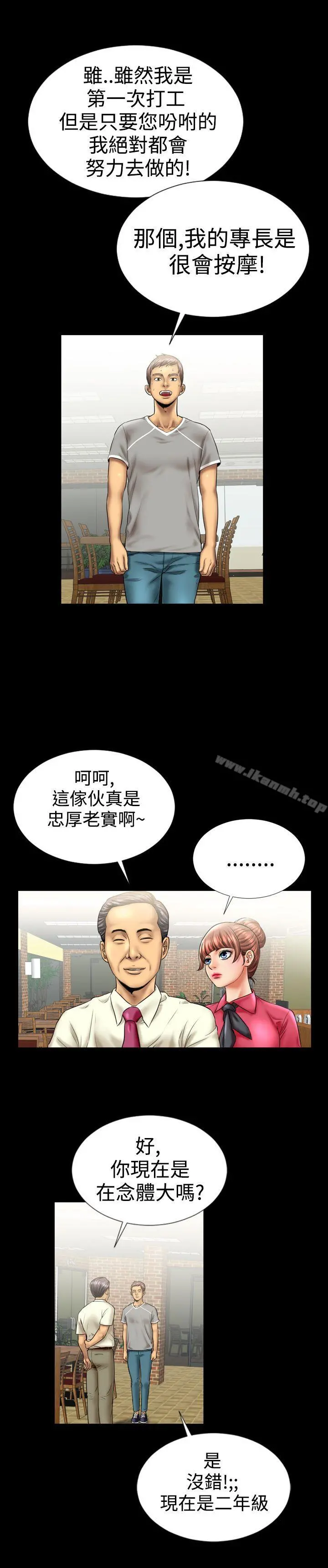 粉红报告书(完结) 第7话 第3页