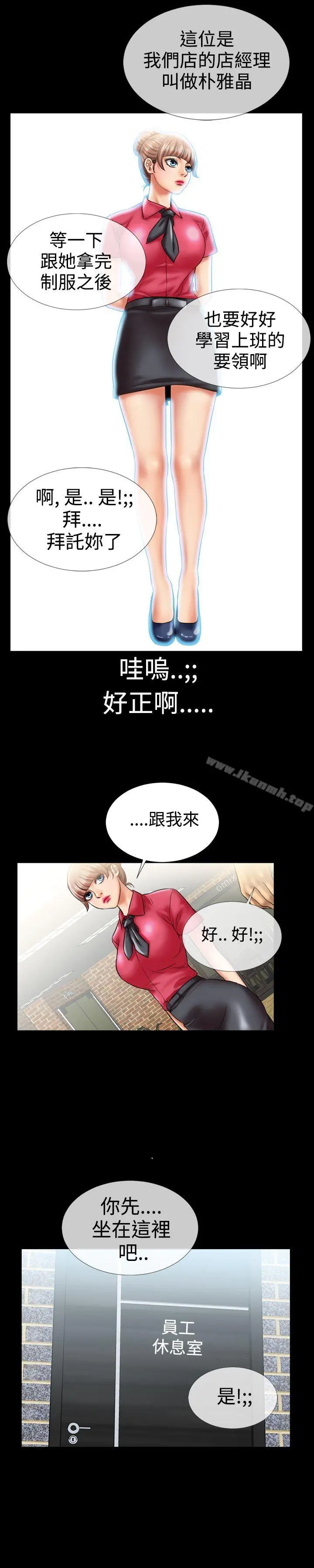 粉红报告书(完结) 第7话 第5页
