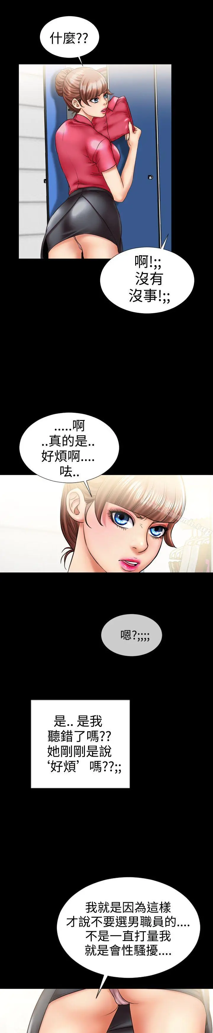 粉红报告书(完结) 第7话 第9页