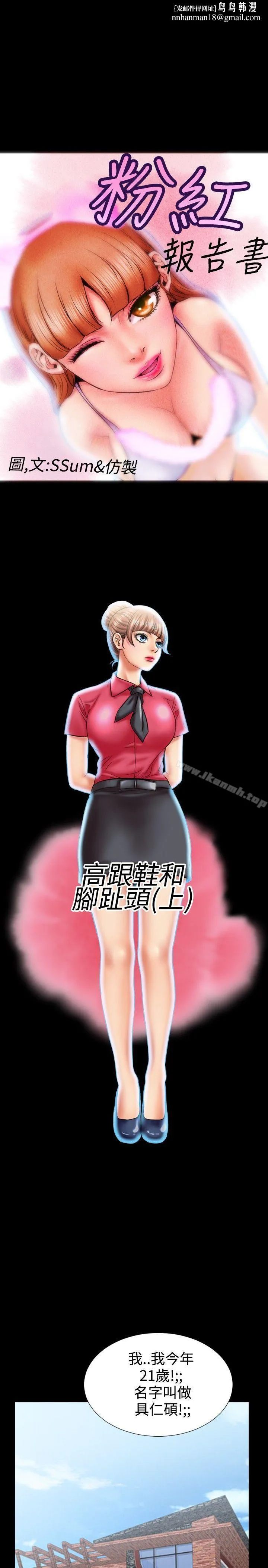 粉红报告书(完结) 第7话 第1页