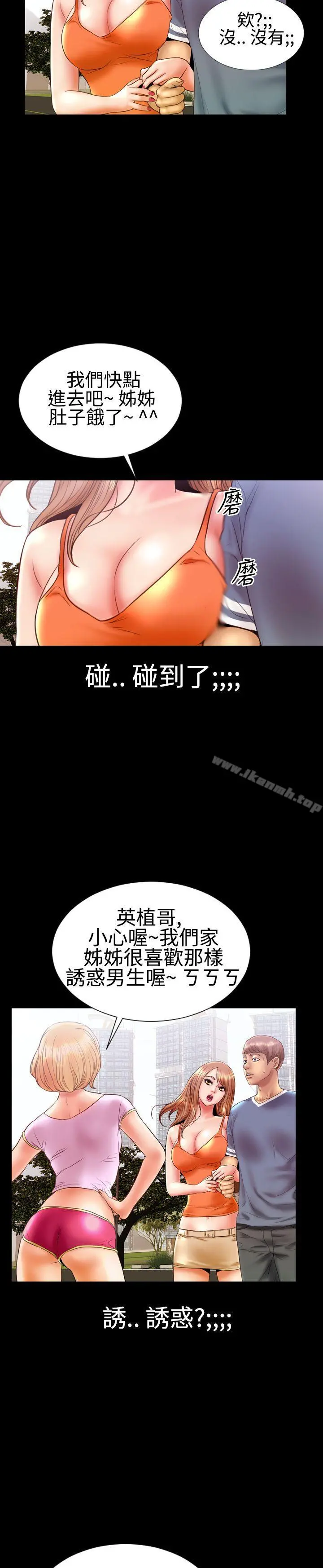 粉红报告书(完结) 第10话 第9页