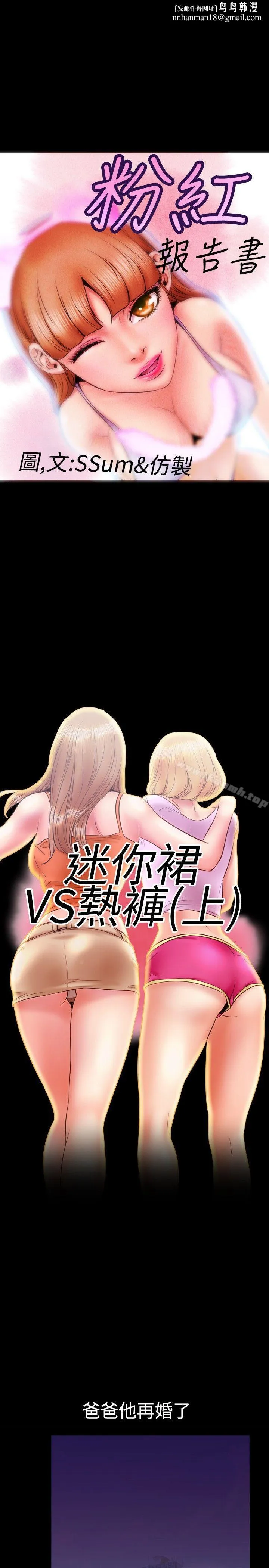 粉红报告书(完结) 第10话 第1页