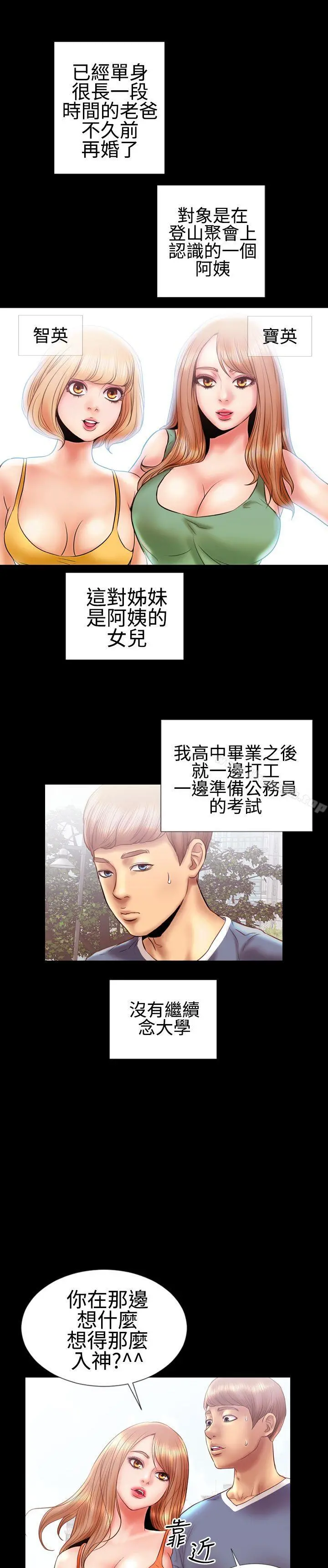 粉红报告书(完结) 第10话 第8页