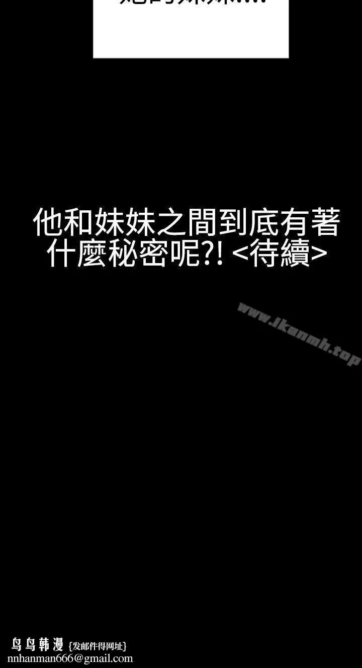 粉红报告书(完结) 第32话 第23页