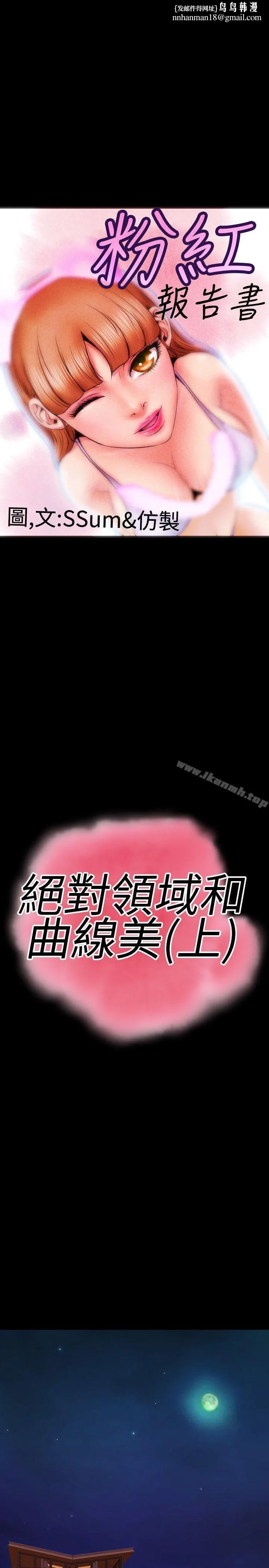 粉红报告书(完结) 第32话 第1页