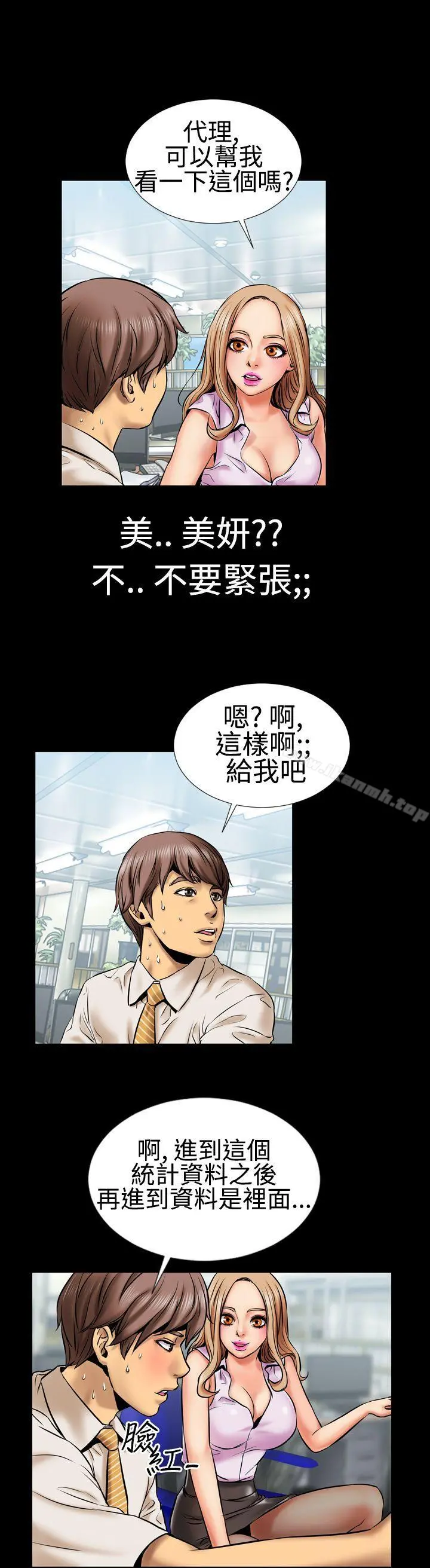 粉红报告书(完结) 第2话 第15页