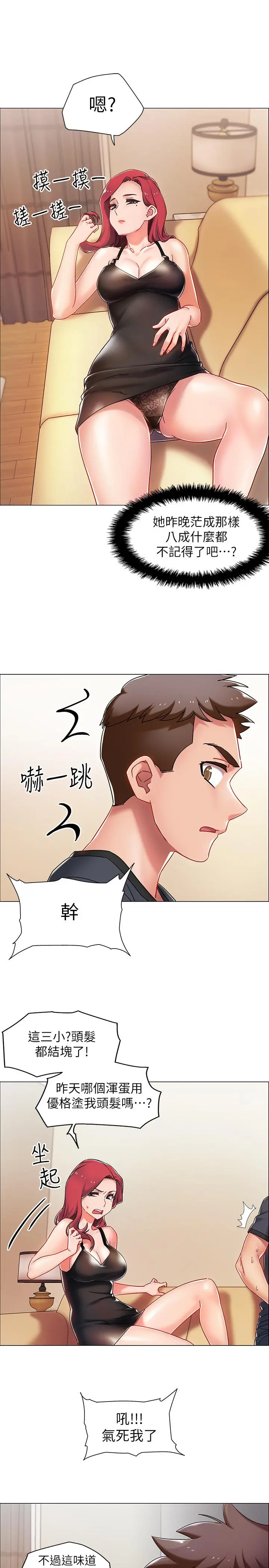 入伍倒数中 第3话-情侣和好的方式 第42页