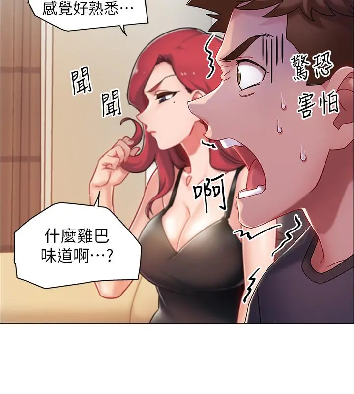入伍倒数中 第3话-情侣和好的方式 第43页