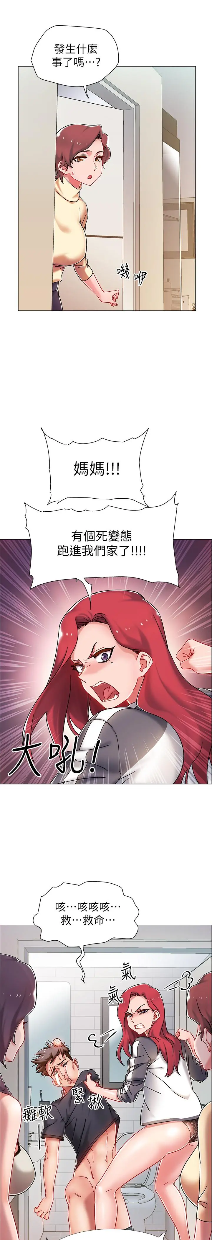 入伍倒数中 第3话-情侣和好的方式 第36页