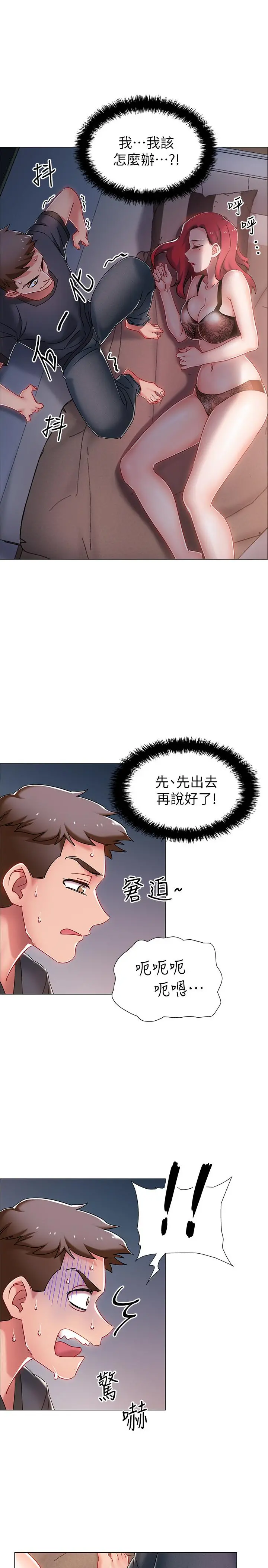 入伍倒数中 第3话-情侣和好的方式 第2页