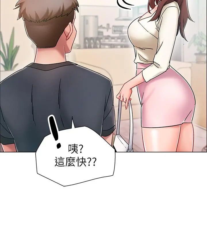 入伍倒数中 第3话-情侣和好的方式 第29页