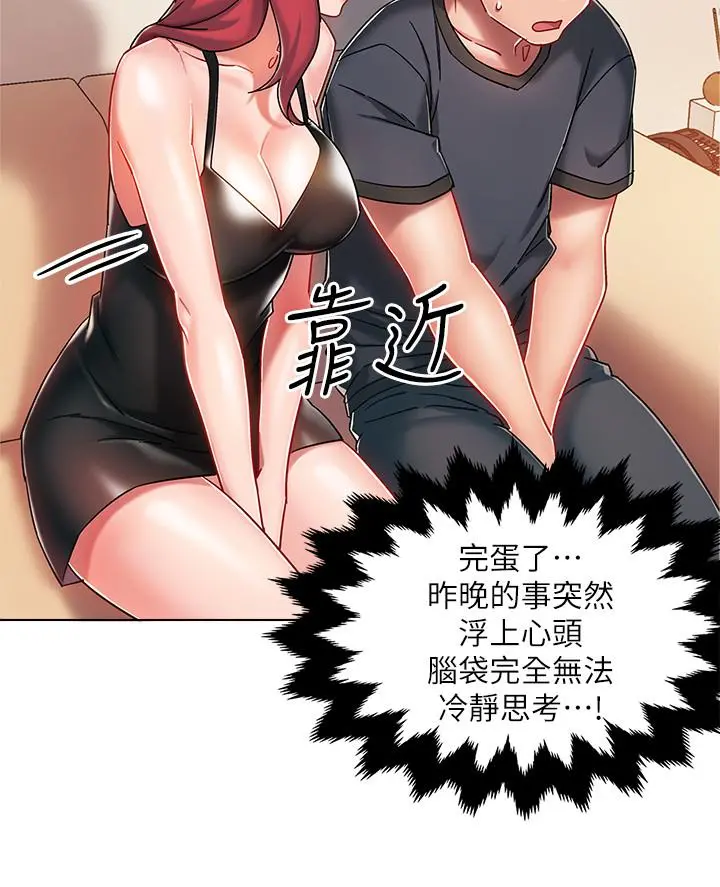 入伍倒数中 第3话-情侣和好的方式 第47页