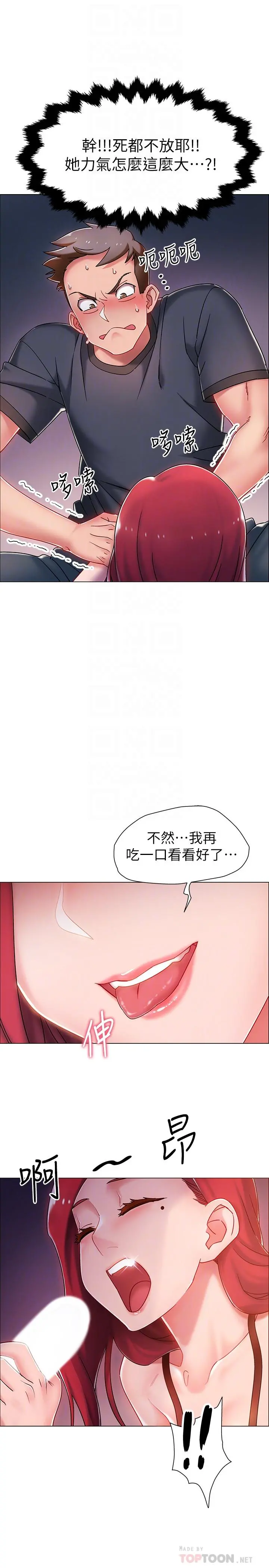 入伍倒数中 第3话-情侣和好的方式 第18页