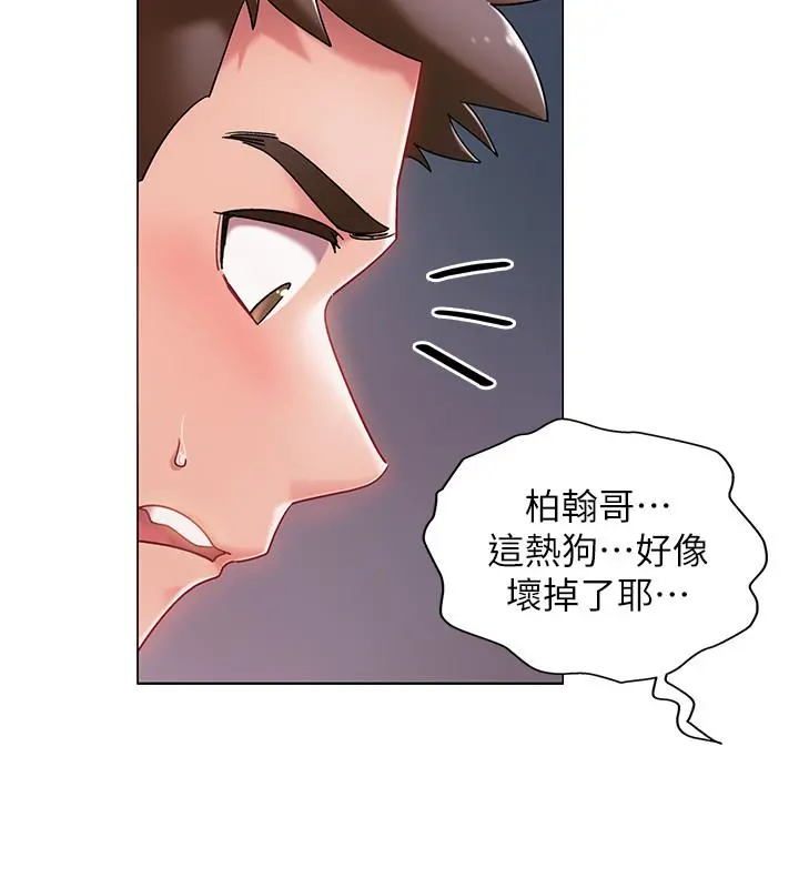 入伍倒数中 第3话-情侣和好的方式 第15页