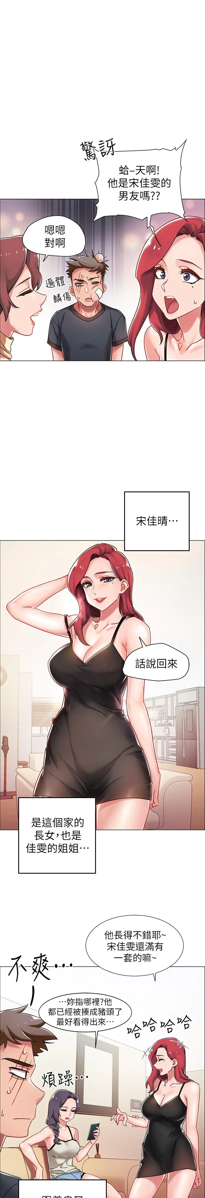 入伍倒数中 第3话-情侣和好的方式 第38页