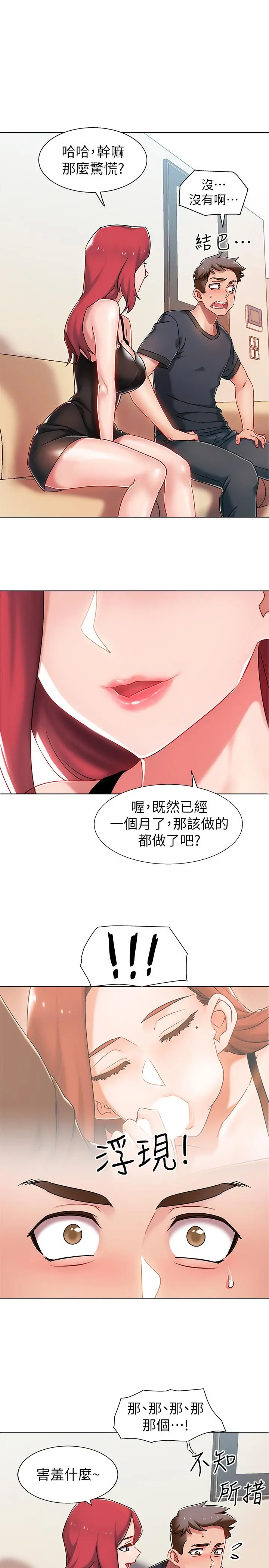 入伍倒数中 第3话-情侣和好的方式 第46页
