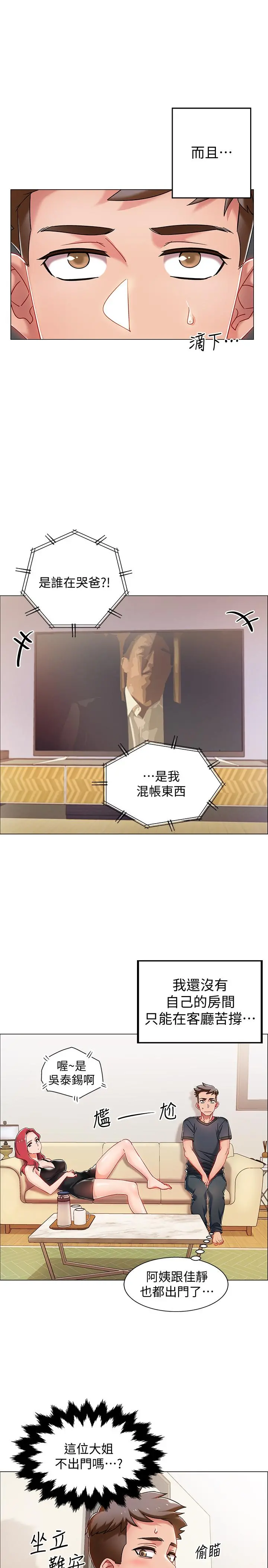 入伍倒数中 第3话-情侣和好的方式 第40页