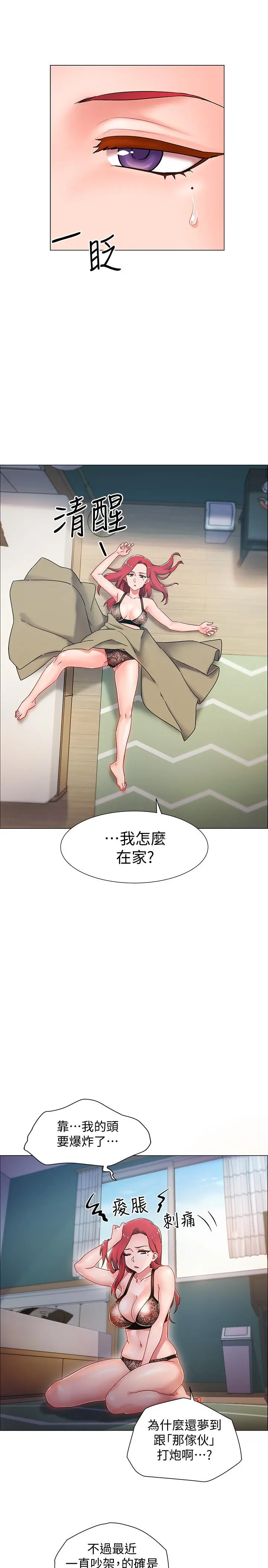 入伍倒数中 第3话-情侣和好的方式 第32页
