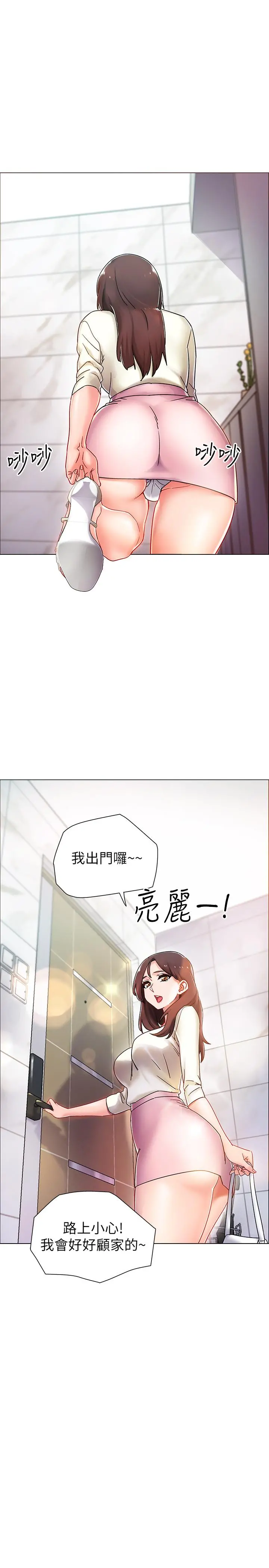 入伍倒数中 第3话-情侣和好的方式 第30页