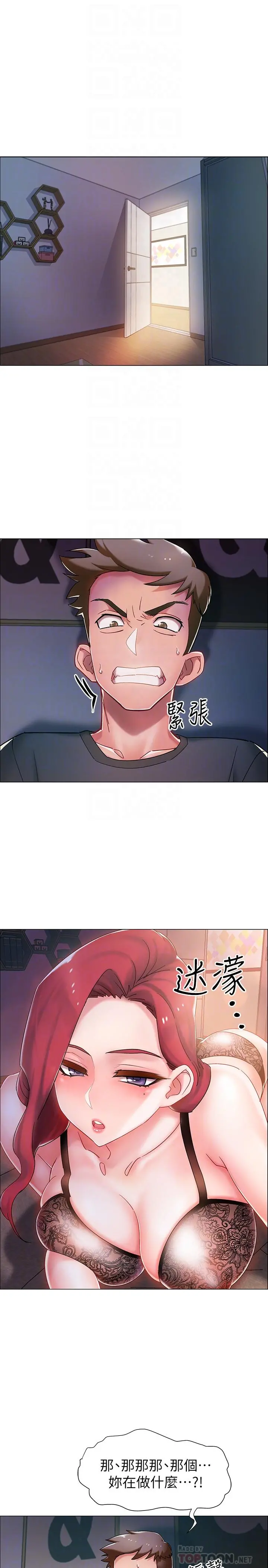 入伍倒数中 第3话-情侣和好的方式 第6页