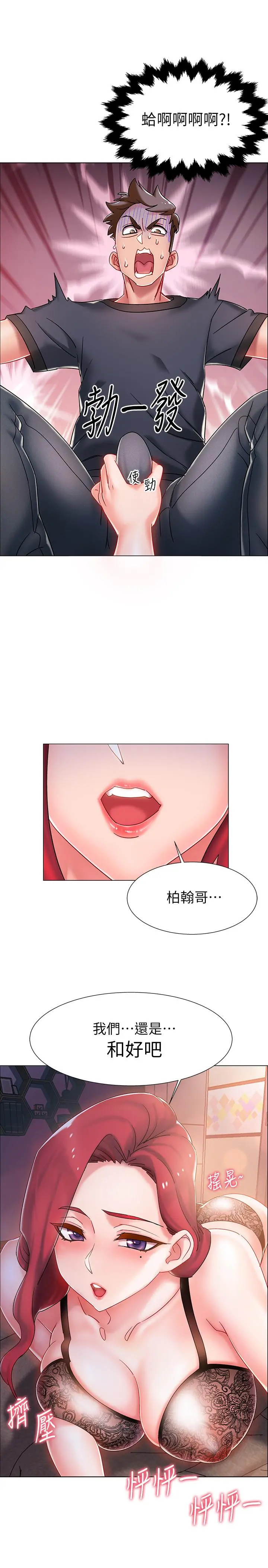 入伍倒数中 第2话-突然降临的大好机会 第56页