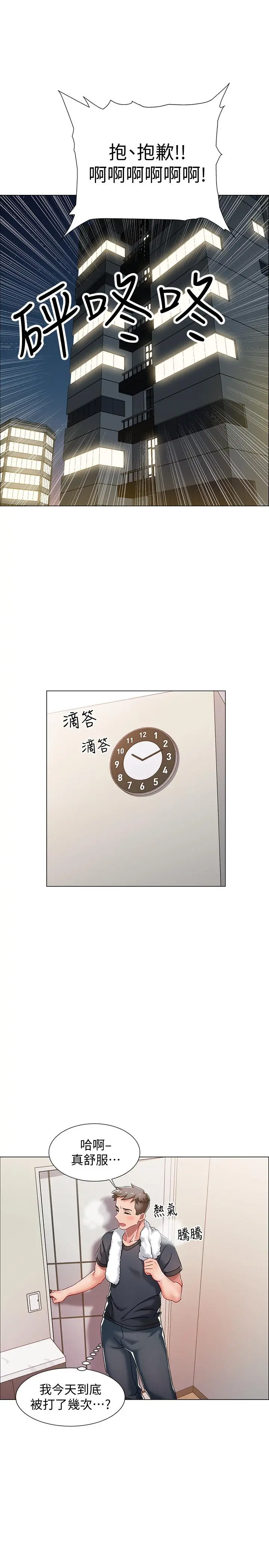 入伍倒数中 第2话-突然降临的大好机会 第36页