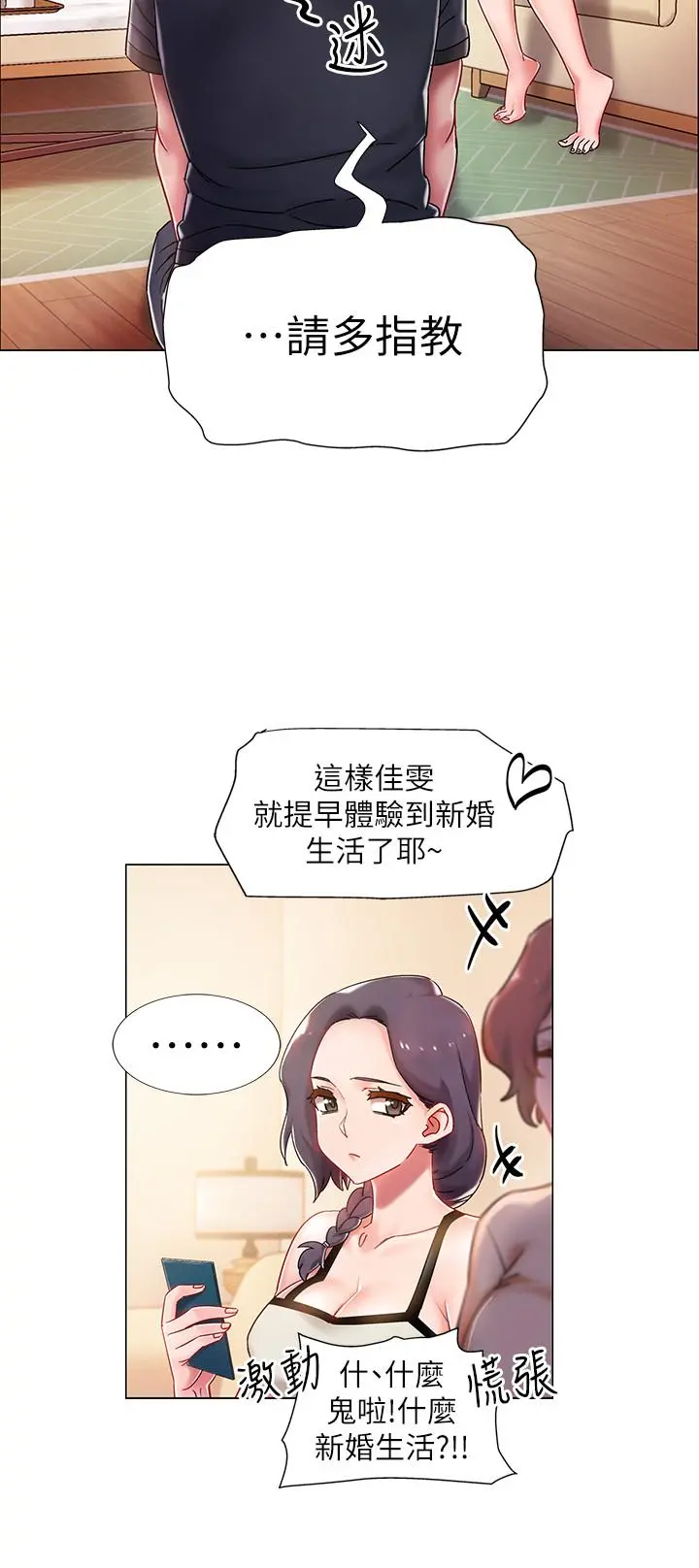 入伍倒数中 第2话-突然降临的大好机会 第13页