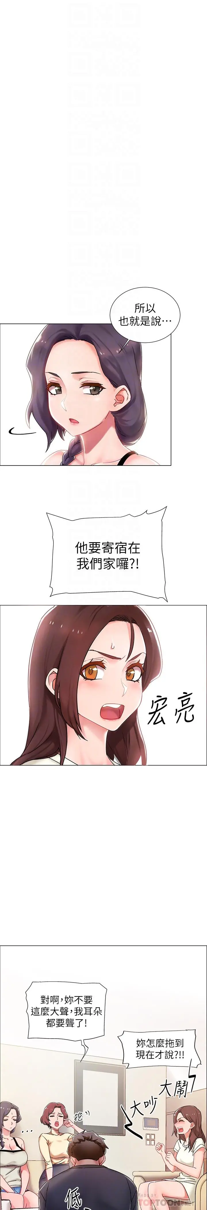 入伍倒数中 第2话-突然降临的大好机会 第12页