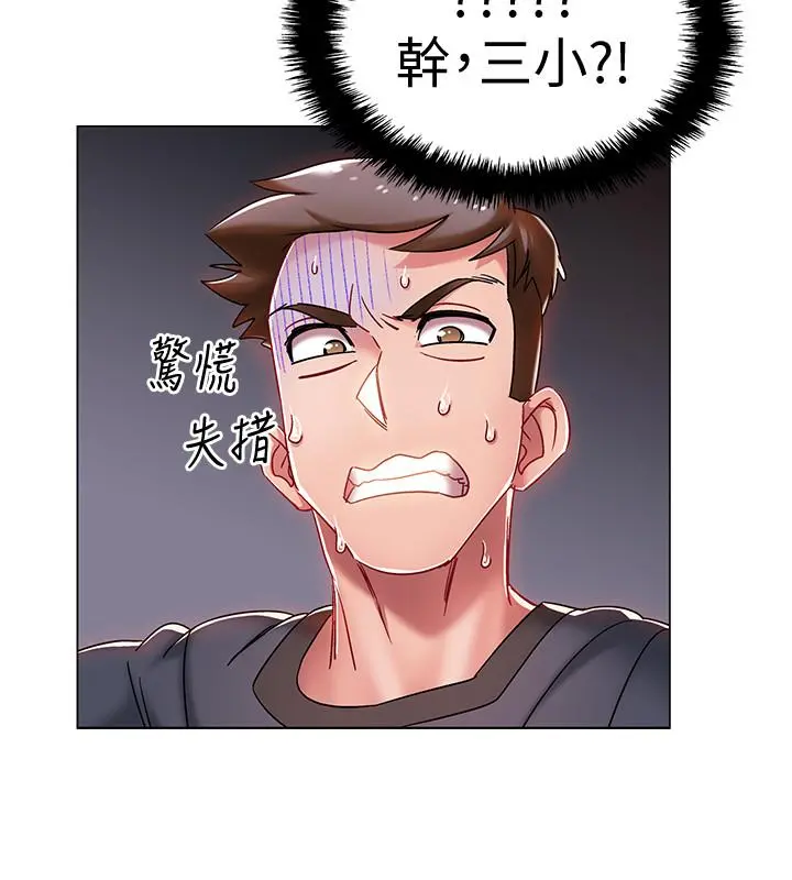 入伍倒数中 第2话-突然降临的大好机会 第51页