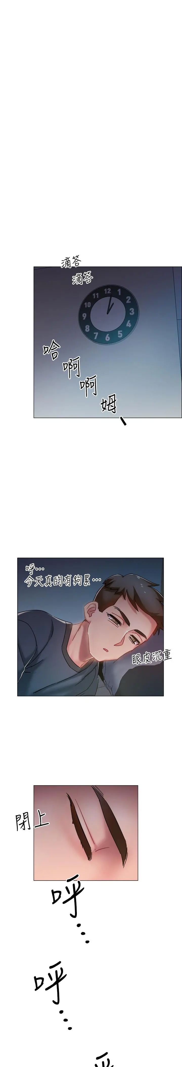 入伍倒数中 第2话-突然降临的大好机会 第44页