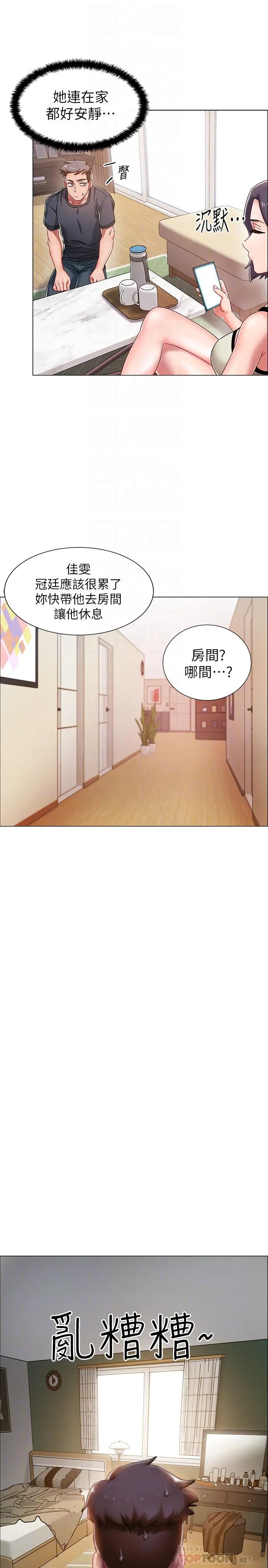 入伍倒数中 第2话-突然降临的大好机会 第14页