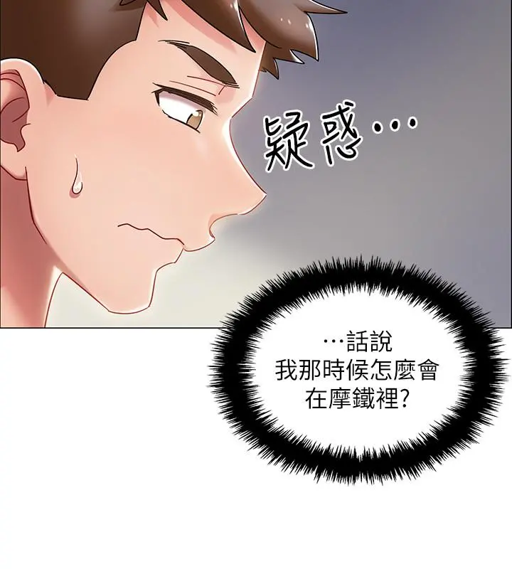 入伍倒数中 第2话-突然降临的大好机会 第43页