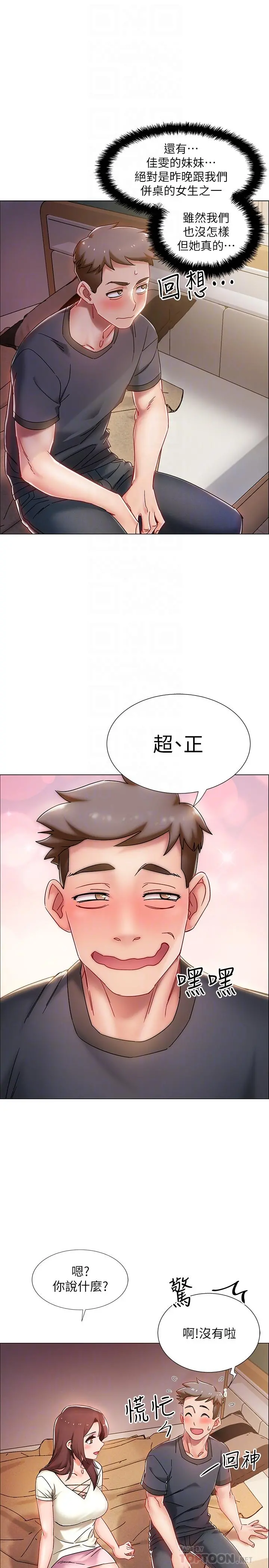 入伍倒数中 第2话-突然降临的大好机会 第18页