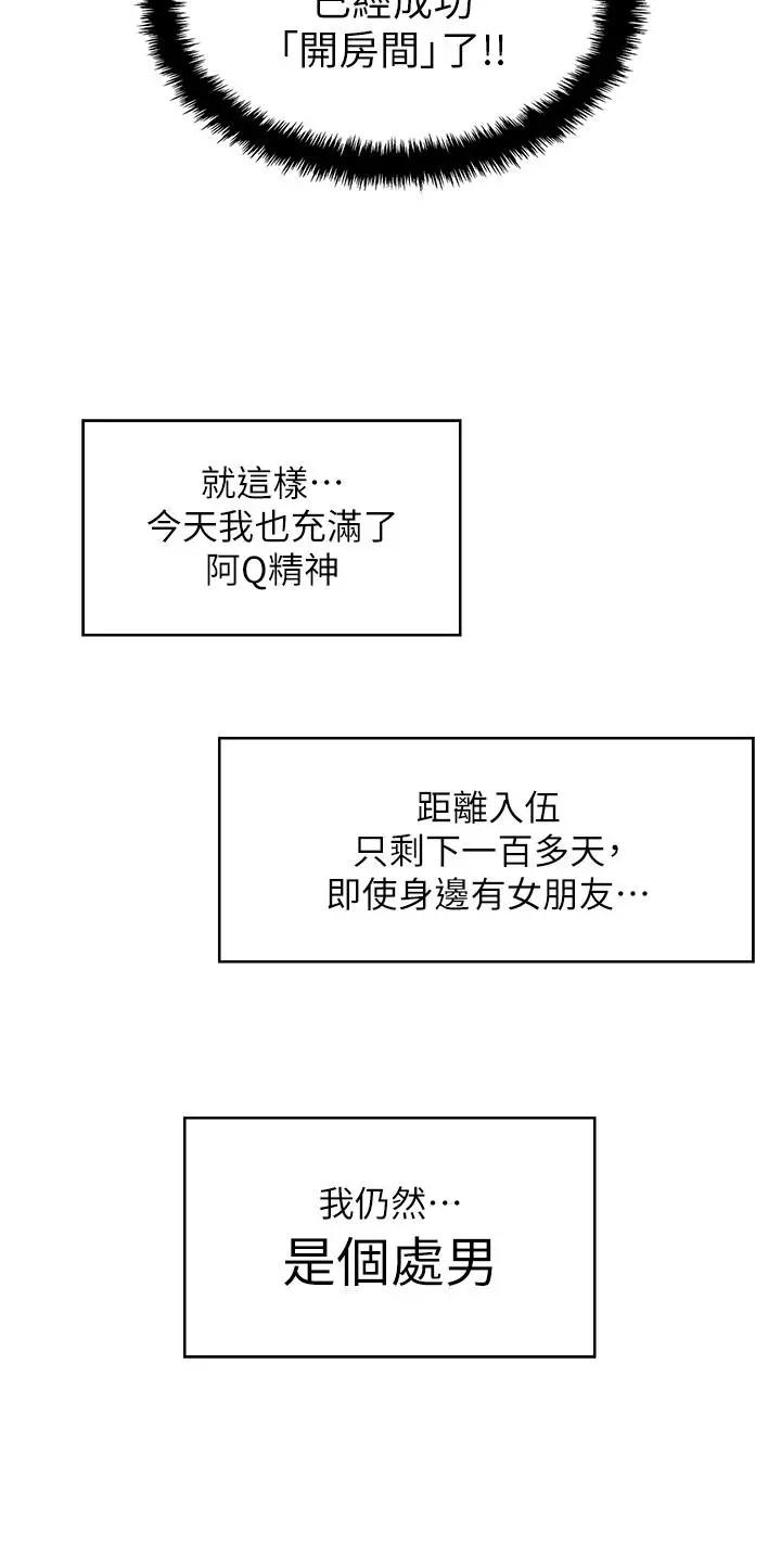入伍倒数中 第1话-入伍前能破处吗 第11页