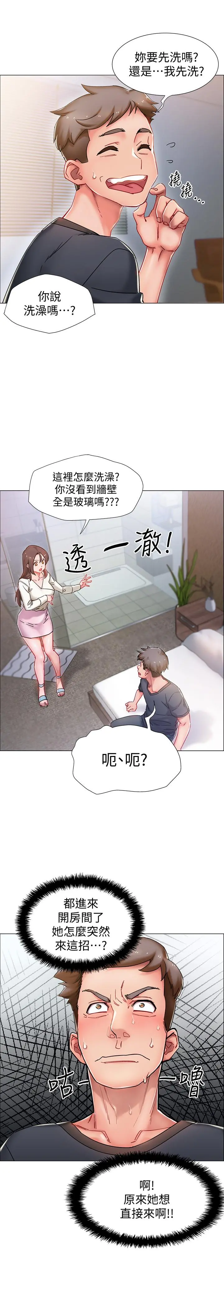 入伍倒数中 第1话-入伍前能破处吗 第4页