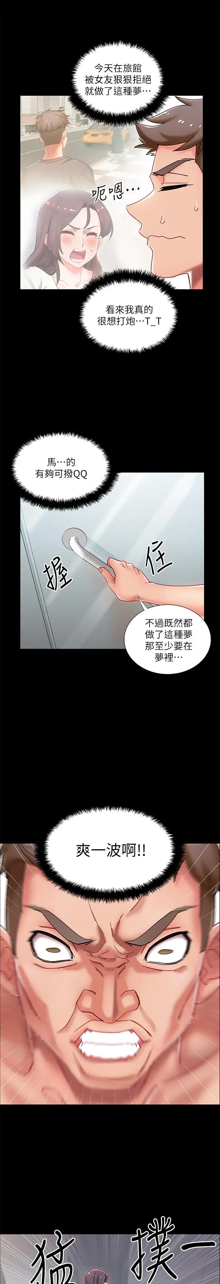 入伍倒数中 第1话-入伍前能破处吗 第29页