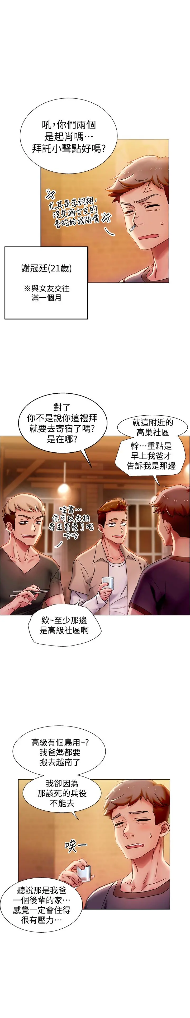 入伍倒数中 第1话-入伍前能破处吗 第13页
