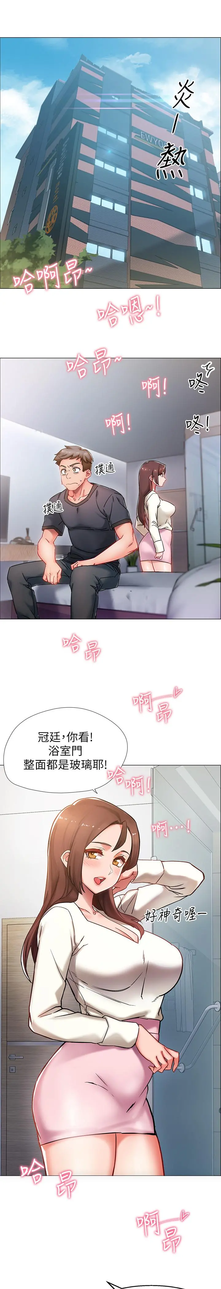 入伍倒数中 第1话-入伍前能破处吗 第2页