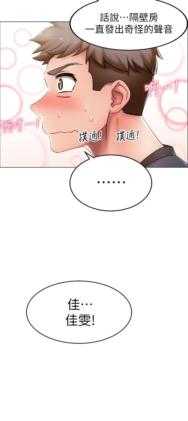 入伍倒数中 第1话-入伍前能破处吗 第3页