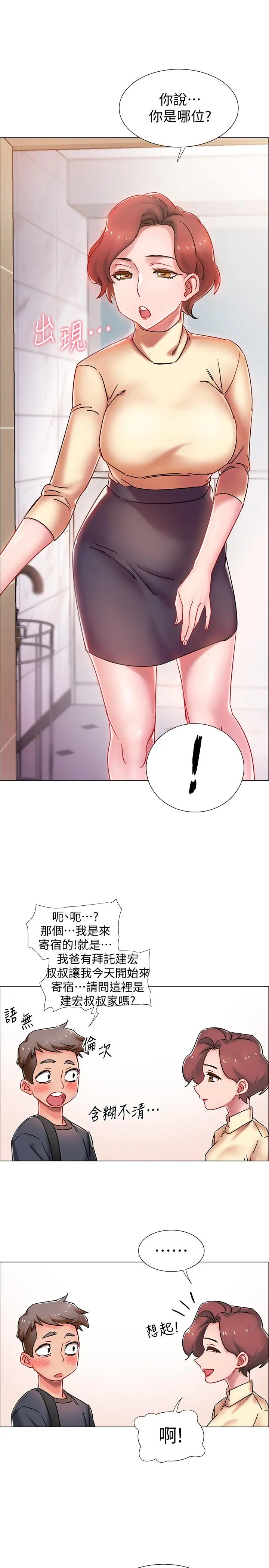 入伍倒数中 第1话-入伍前能破处吗 第72页