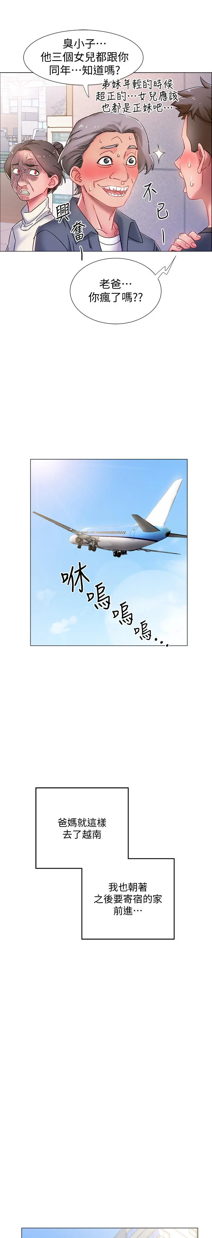 入伍倒数中 第1话-入伍前能破处吗 第68页