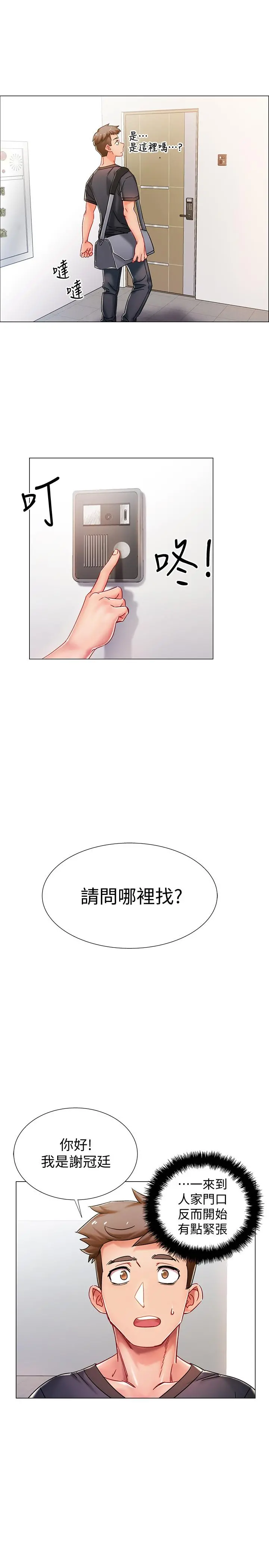 入伍倒数中 第1话-入伍前能破处吗 第70页
